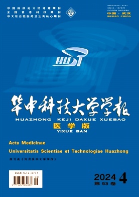 华中科技大学学报(医学版)封面